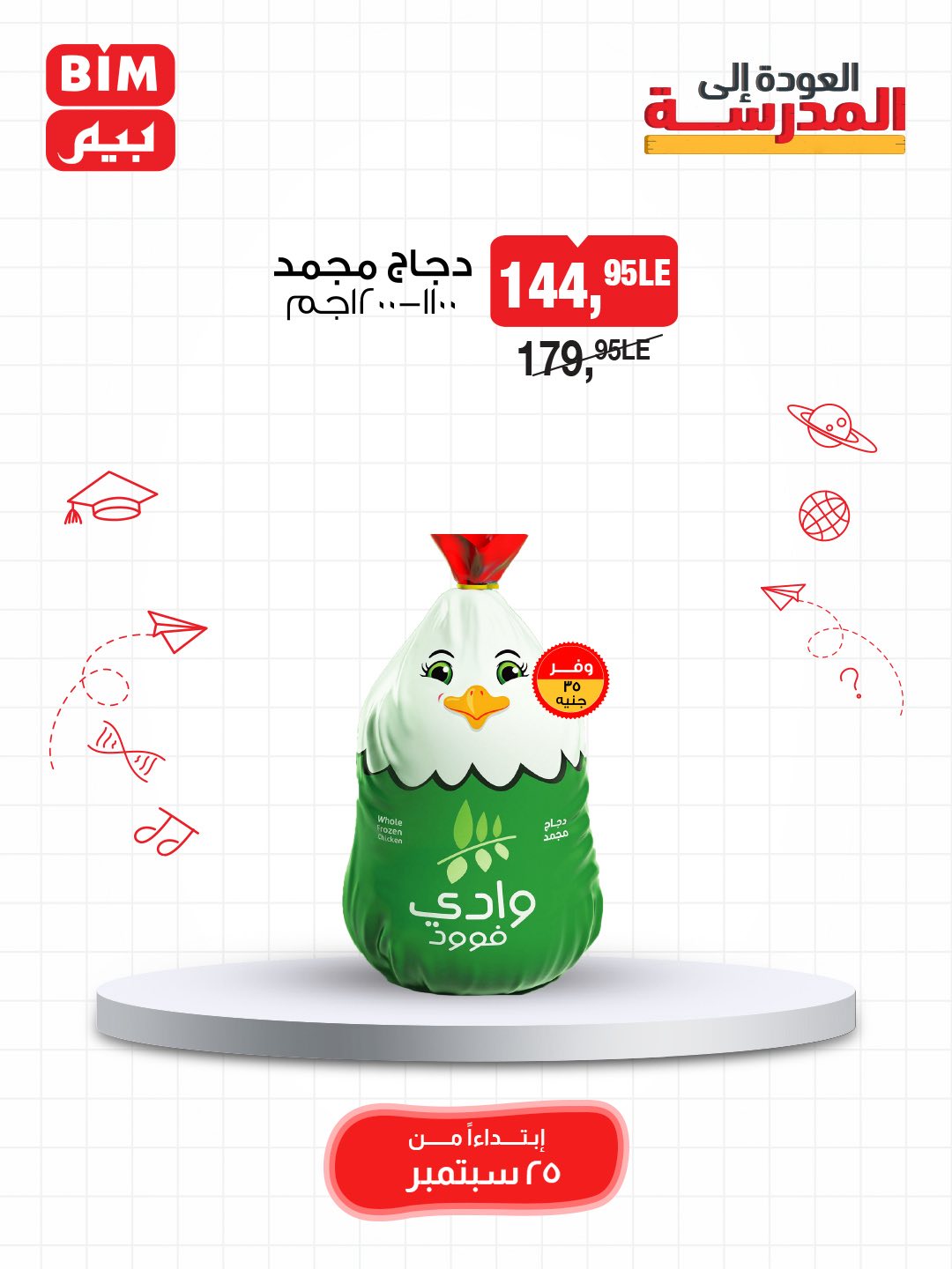 bim offers from 24sep to 4sep 2025 عروض بيم من 24 سبتمبر حتى 4 سبتمبر 2025 صفحة رقم 20